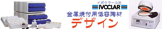 �C�{�N���[���А������ĕt�p��e���ށu�f�U�C���v